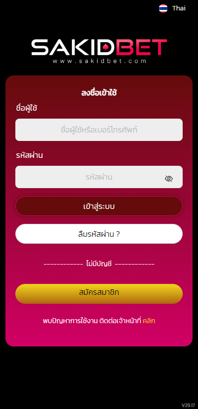 เข้าสู่ระบบ Login